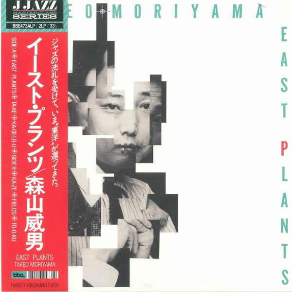 Takeo Moriyama - East Plants (2xLP) – Further Records
