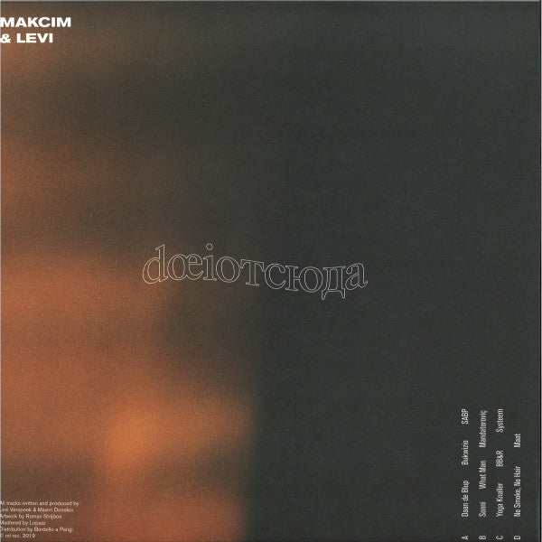 Makcim Levi – dœiотсюда (2xLP, ml rec., 2019) Back Cover