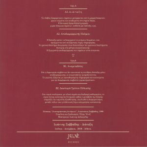 Ioannis Savvaidis : Diataxis (12")