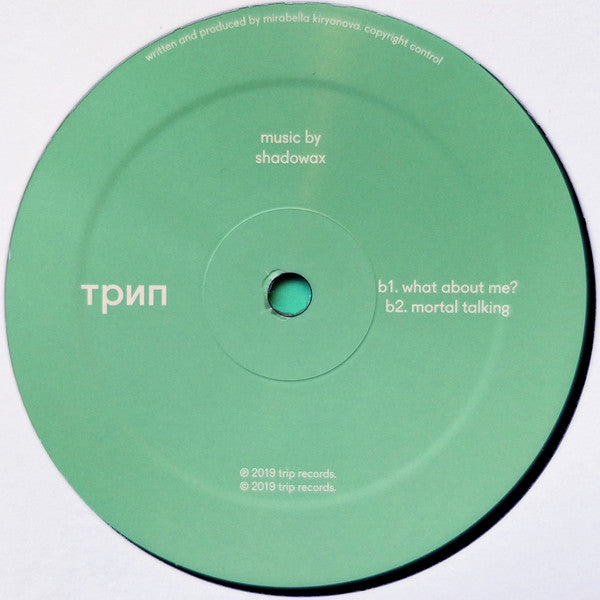 Shadowax – Nikolai Reptile (12", трип, 2019) Image 4