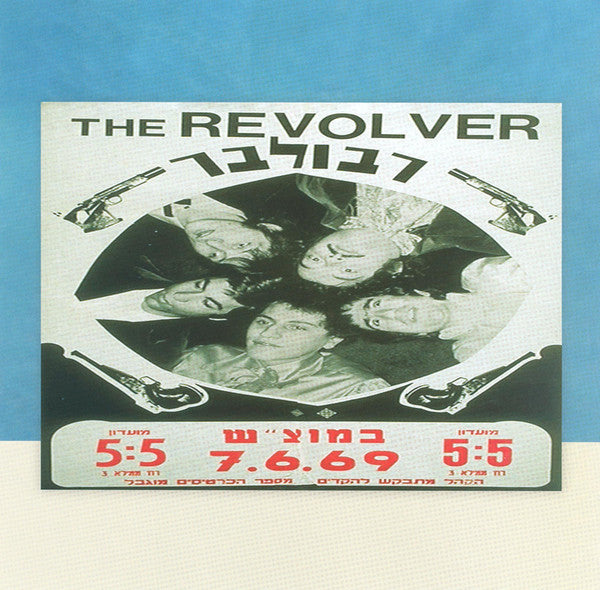 Revolver – Imagine / I'm Down (7", Todres Records, 2020) Image 5