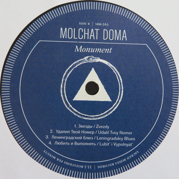 Молчат Дома Molchat Doma – Монумент = Monument (LP, Sacred Bones Records, 2020) Image 4