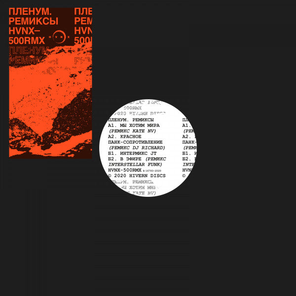 Interchain – Plenum Remixes (12", Hivern Discs, 2020) Front Cover