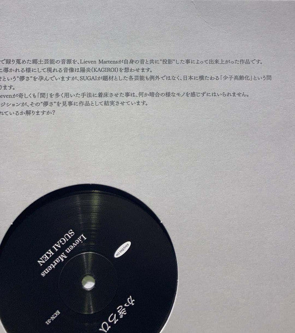 すがい けん リーヴォン マーティンス – かぎろひ (LP, Edições Cn, 2021) Image 3