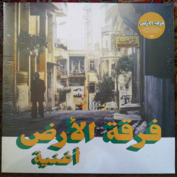 فرقة الأرض Ferkat Al Ard – أغنية (LP, Habibi Funk, 2022) Back Cover