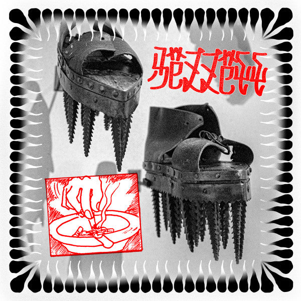 Rezzett – Meant Like This (2x12", The Trilogy Tapes, 2023) Front Cover