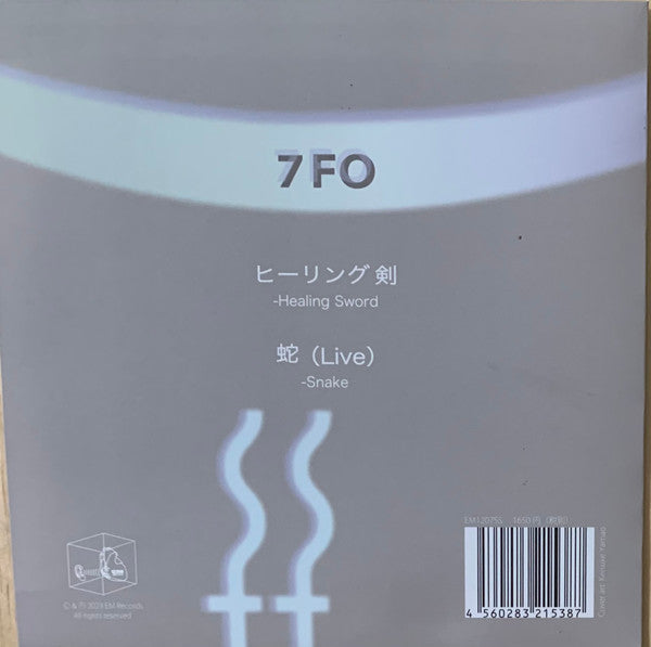 7Fo – ヒーリング剣 = Healing Sword (7", EM Records, 2023) Back Cover