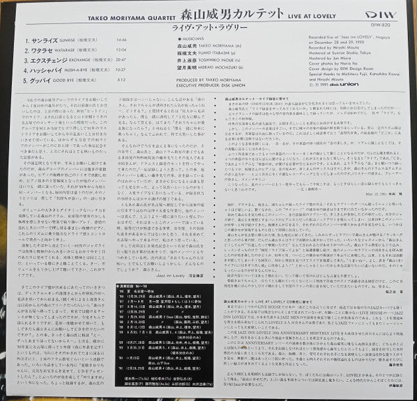 Takeo Moriyama : Live At Lovely (2xLP, Album, RE, Gat)