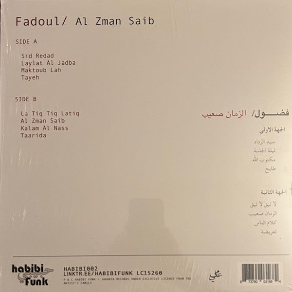 فضول Fadoul – الزمان صعيب = Al Zman Saib (LP, Blue Translucent, Habibi Funk, 2023) Image 3