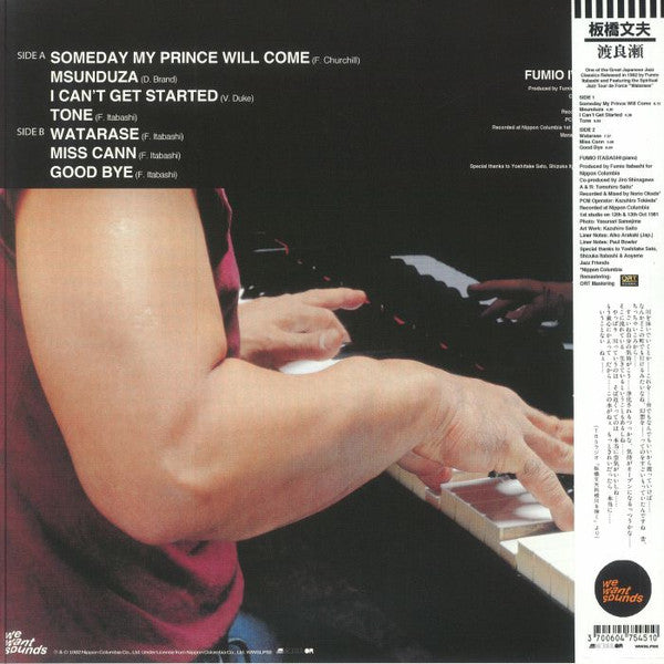 Fumio Itabashi : Watarase (LP, Album, Ltd, RE)