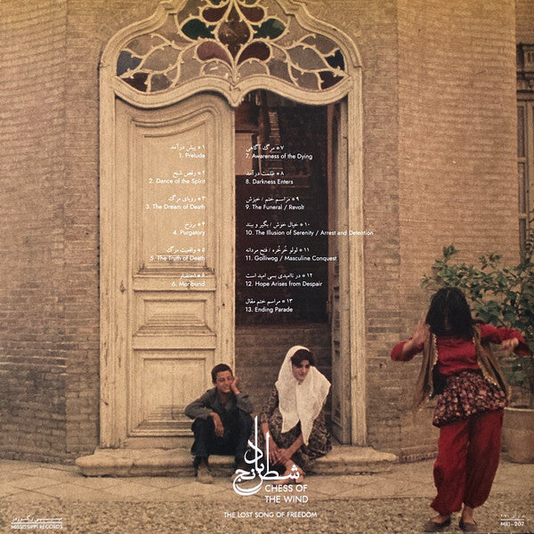 Gharachedaghi Aslani محمدرضا اصلانی شیدا قرچه داغی – Chess Of The Wind (LP, Translucent Orange, Mississippi Records, 2024) Back Cover