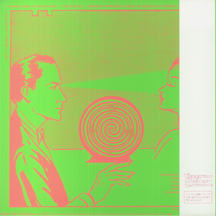 チャクラ – さてこそ (LP, HMV Record Shop, 2022) Back Cover