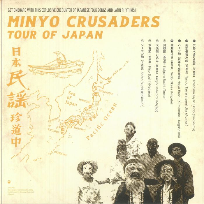 民謡クルセイダーズ Minyo Crusaders – 日本民謡珍道中 = Tour Of Japan (LP, 180g, 2025) Back Cover