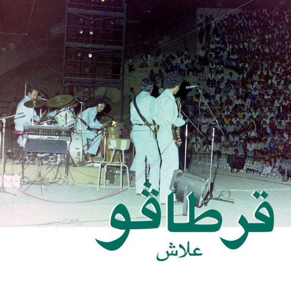 قرطاقو Carthago – علاش = Alech (12", Habibi Funk, 2016) Front Cover