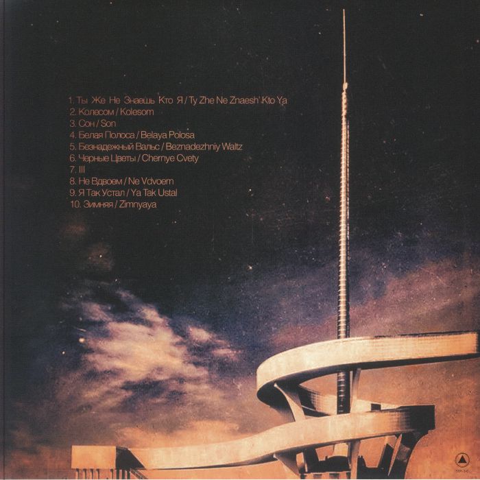 Molchat Doma – Belaya Polosa (LP, Sacred Bones Records, 2024) Back Cover