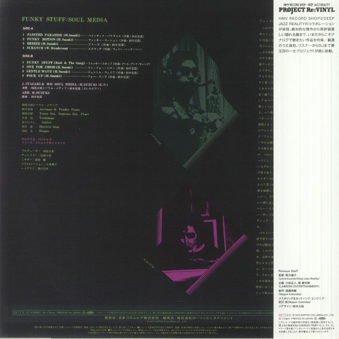 Soul Media ソウル・メディア – Funky Stuff = ファンキー・スタッフ (LP, Clear Pink, Columbia, 2023) Back Cover