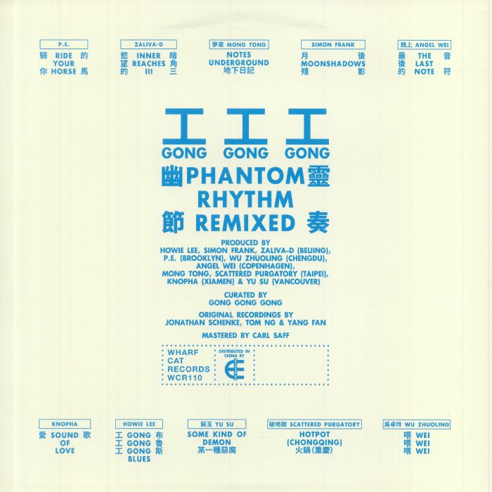 工工工 – Phantom Rhythm Remixed = 幽靈節奏 (LP, Wharf Cat Records, 2021) Back Cover