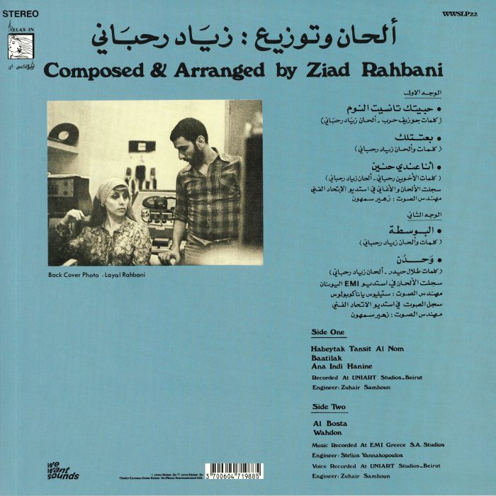 فيروز = Fairuz – وحدن = Wahdon (LP, Wewantsounds, 2019) Back Cover