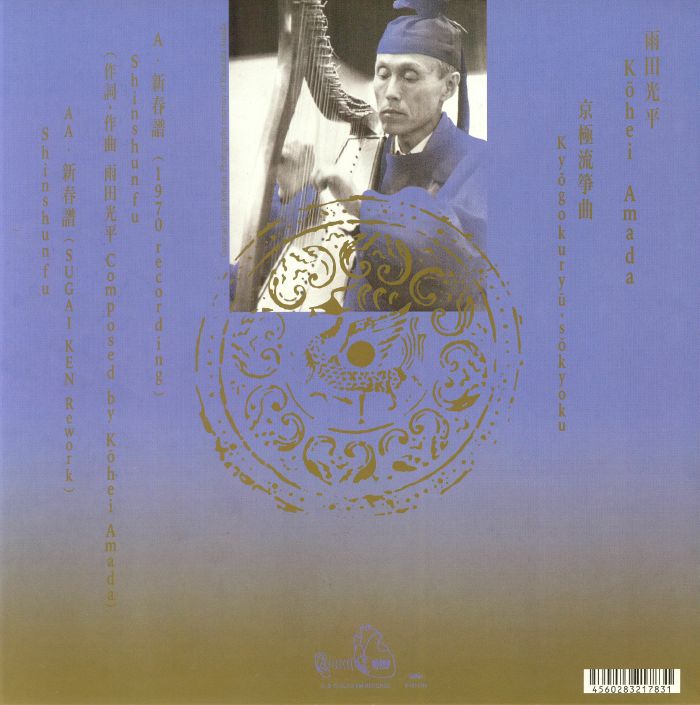 Kōhei Amada Sugai Ken – Kyogokuryu-Sōkyoku "Shinshunfu" = 京極流箏曲「新春譜」 (10", EM Records, 2019) Back Cover