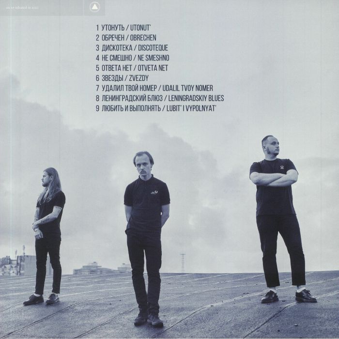 Молчат Дома = Molchat Doma – Монумент = Monument (LP, Blue, Sacred Bones Records, 2020) Back Cover