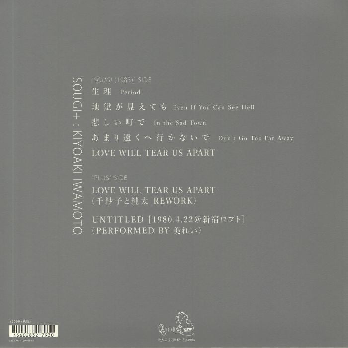 岩本清顕 – Sougi+ (10", EM Records, 2020) Back Cover