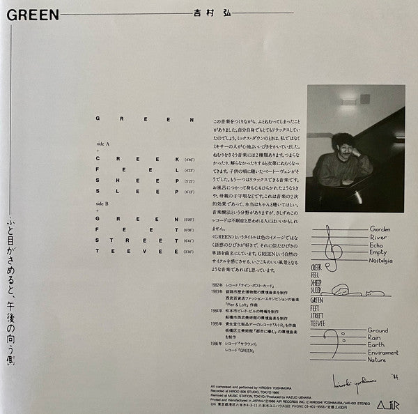 Hiroshi Yoshimura – Green (LP, Clear/Green Swirl, Light In The Attic, 2020) Image 5