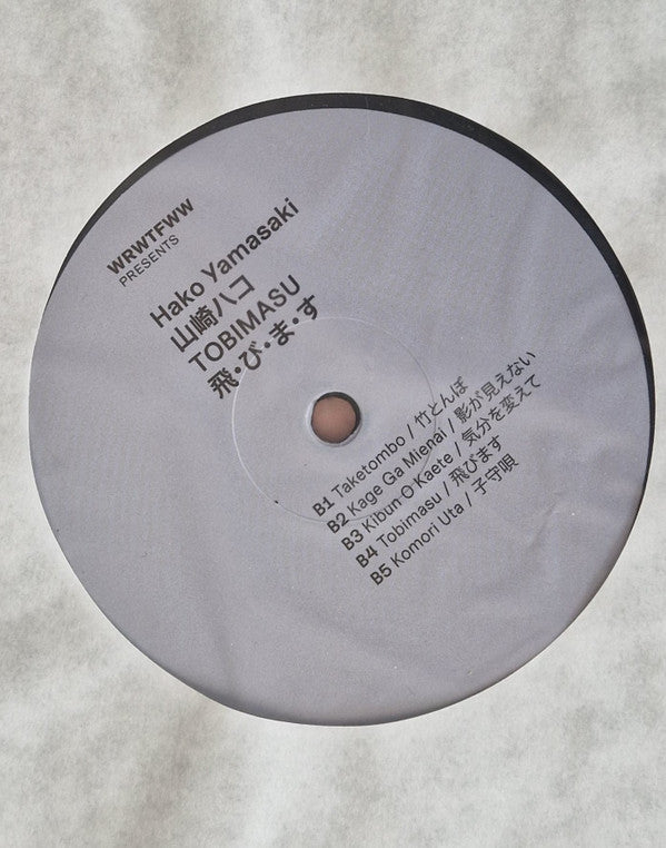 Hako Yamasaki 山崎ハコ – Tobimasu = 飛・び・ま・す (LP, We Release Whatever The Fuck We Want Records, 2023) Image 4