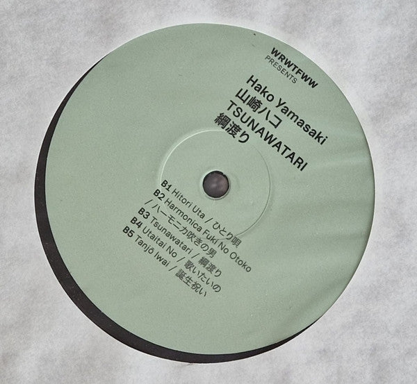 Hako Yamasaki 山崎ハコ – Tsunawatari = 綱渡り (LP, We Release Whatever The Fuck We Want Records, 2023) Image 4