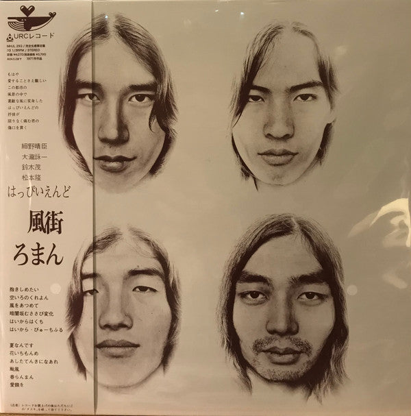 LP はっぴいえんど 風街ろまん はっぴいえんど - 風街ろまん (LP) (Clear) – Further Records