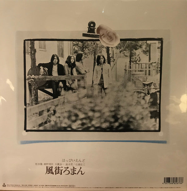 はっぴいえんど – 風街ろまん (LP, Clear, URC, 2023) Back Cover