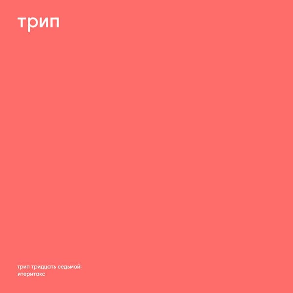 Cerrot - Iteritax (2x12") трип Vinyl