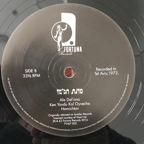 Jazz Work Shop - Mezare Israel Yekabtzenu (LP, Ltd, RE) Fortuna Records (2)