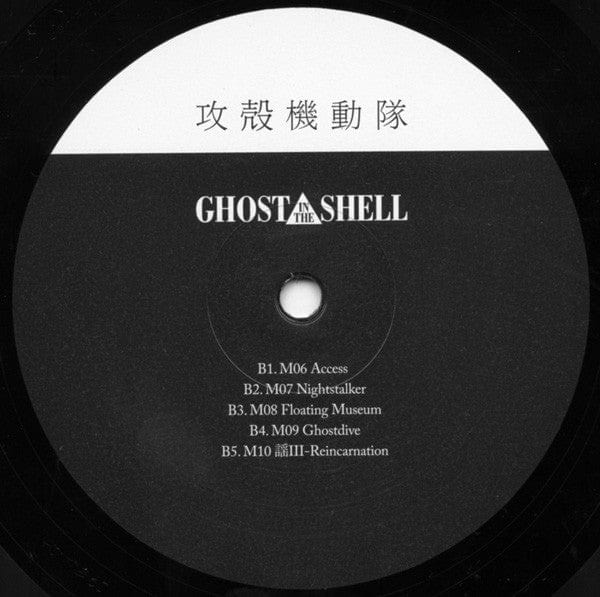 Kenji Kawai – Ghost In The Shell (Original Soundtrack) (LP, We Release Whatever The Fuck We Want Records, 2017) Image 4