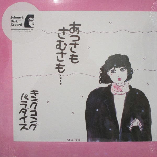 キングコングパラダイス – あつさもさむさも (LP, Studio Mule, 2019) Front Cover