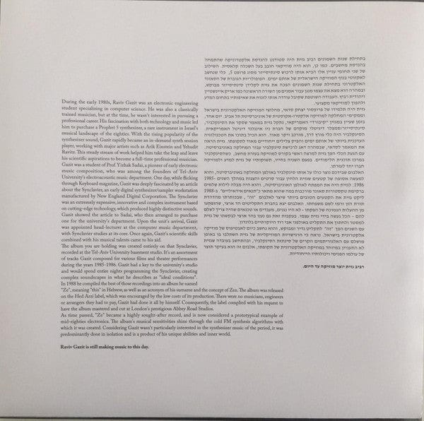 Raviv Gazit – Ze (LP, Fortuna Records, 2020) Image 3