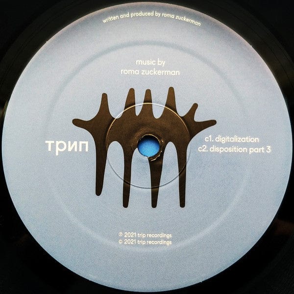 Roma Zuckerman – Stage Of Loyalty (2x12", трип, 2021) Image 5