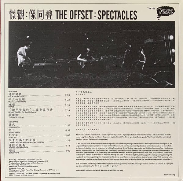 The Offset: Spectacles 憬觀:像同叠 – 憬觀:像同叠 = The Offset: Spectacles (LP, Trouble In Mind, 2021) Image 4