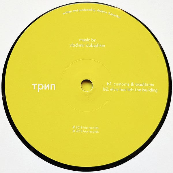 Vladimir Dubyshkin – Будни Нашего Колхоза = Budni Nashego Kolhoza (12", трип, 2019) Image 4