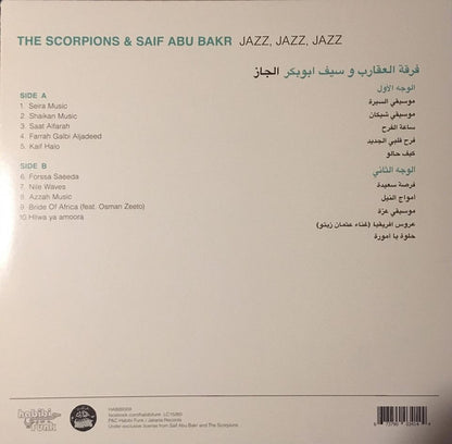 The Scorpions* & Saif Abu Bakr* = فرقة العقارب و سيف أبو بكر : الجاز = Jazz, Jazz, Jazz (LP, Album, RE)