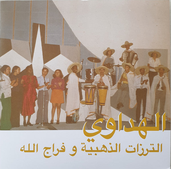 Attarazat Addahabia & Faradjallah = الترزات الذهبية* و فراج الله* :  Al Hadaoui = الهداوي (LP, Album)