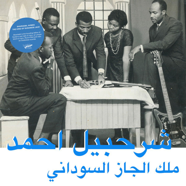 شرحبيل أحمد = Sharhabil Ahmed* : The King Of Sudanese Jazz = ملك الجاز السوداني (LP, Album, Comp)