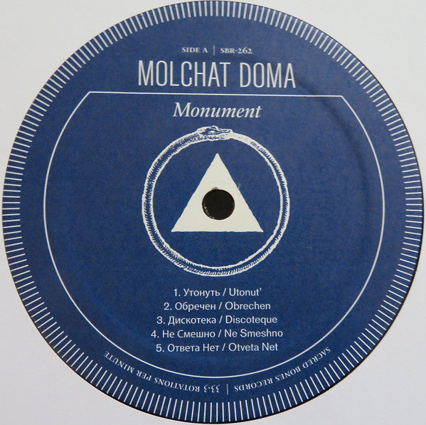 Молчат Дома = Molchat Doma* : Монумент = Monument (LP, Album)