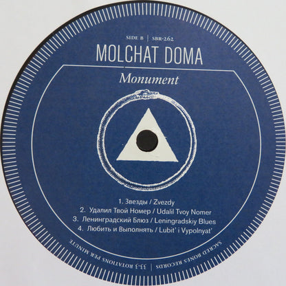 Молчат Дома = Molchat Doma* : Монумент = Monument (LP, Album)