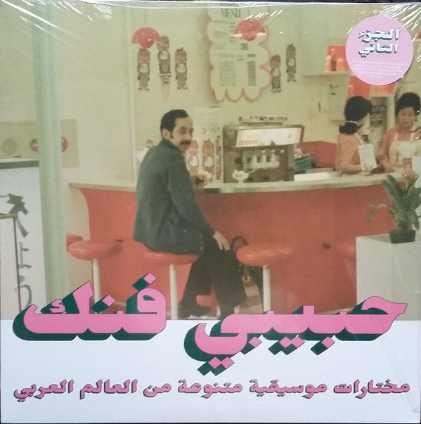 Various : Habibi Funk - An Eclectic Selection Of Music From The Arab World, Part 2 (2xLP, Comp)