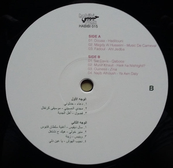 Various : Habibi Funk - An Eclectic Selection Of Music From The Arab World, Part 2 (2xLP, Comp)