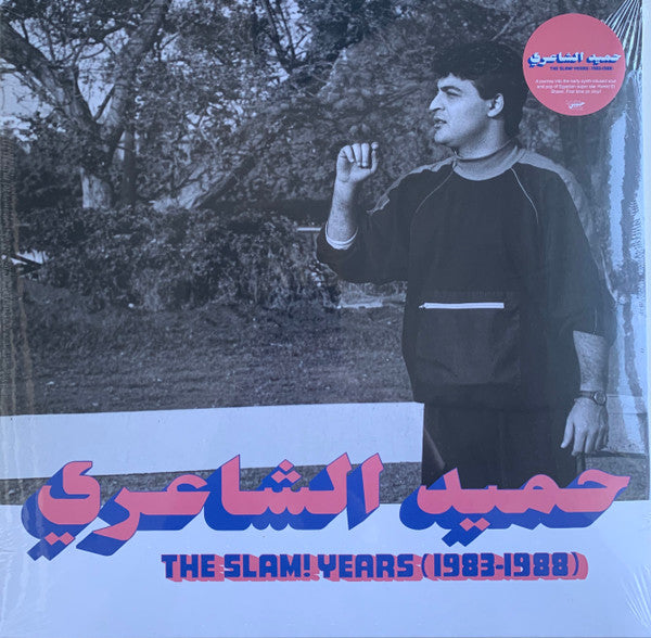 Hamid El Shaeri* = حميد الشاعري : The Slam! Years (1983-1988) (LP, Comp)