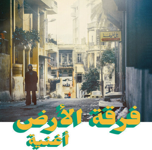 فرقة الأرض = Ferkat Al Ard* : أغنية (LP, Album, RE)