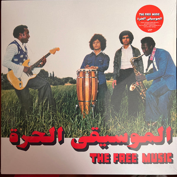 The Free Music* = الموسيقى الحرة : Free Music (Part 1) (LP, Album, Comp)