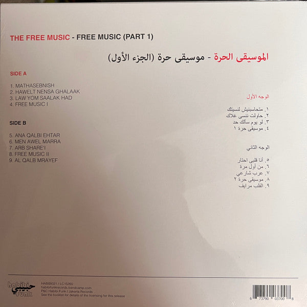 The Free Music* = الموسيقى الحرة : Free Music (Part 1) (LP, Album, Comp)