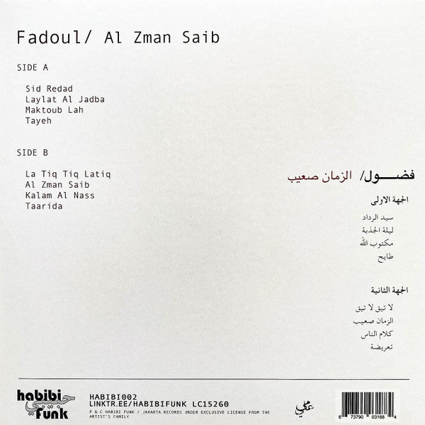 فضول* = Fadoul : الزمان صعيب = Al Zman Saib (LP, Comp, RE, RM)